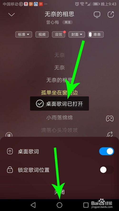 如何设置酷狗歌词桌面显示