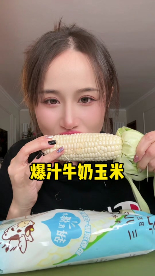 爆浆玉米