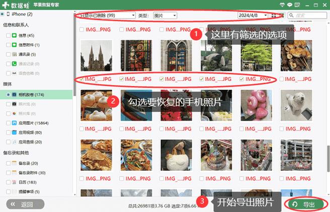 相册删除的照片能找回来吗