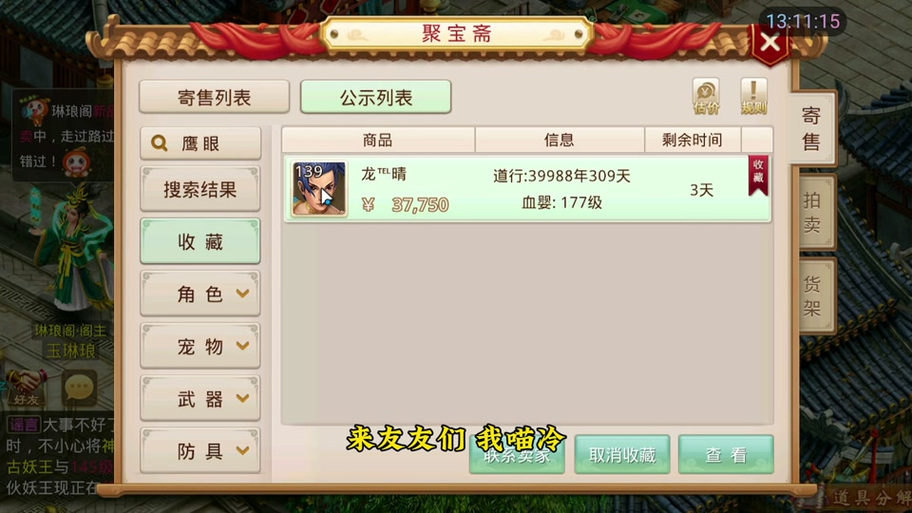 问道聚宝斋怎么认证