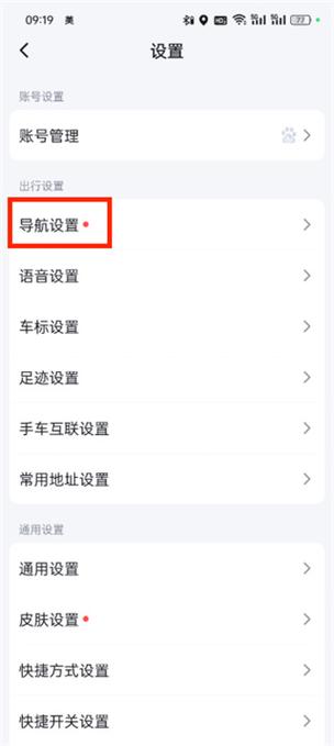 怎么关闭导航键截图3