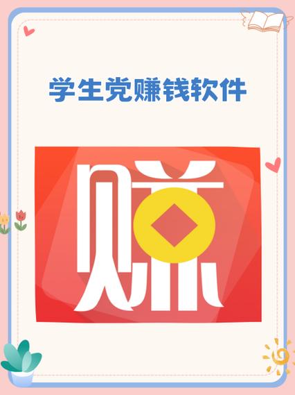 学生赚钱平台 学生一单一结
