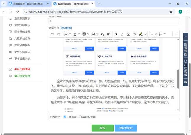 写文章的软件叫什么截图3