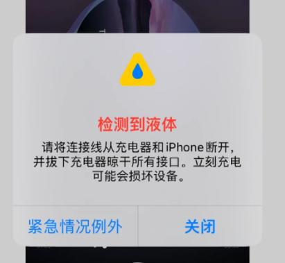 苹果一直说检测到有液体
