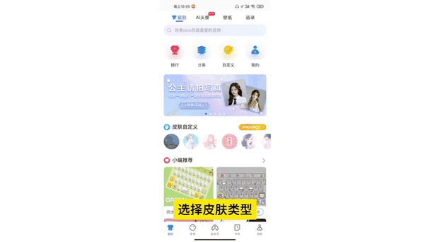 百度的皮肤怎么设置