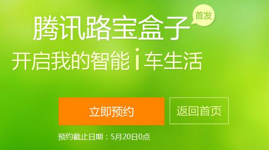 腾讯路宝密码