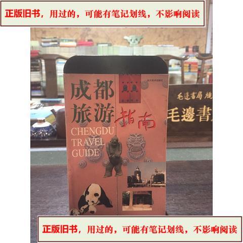 成都哪里好玩
