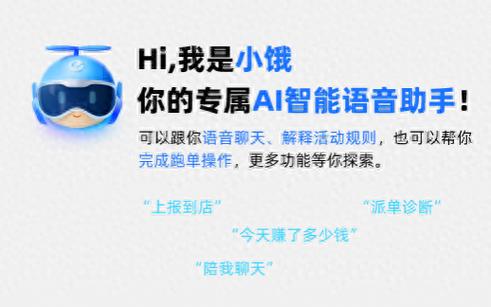 饿了么商家版提示音怎么设置