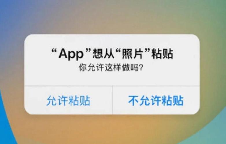 ios 粘贴自 怎么关掉
