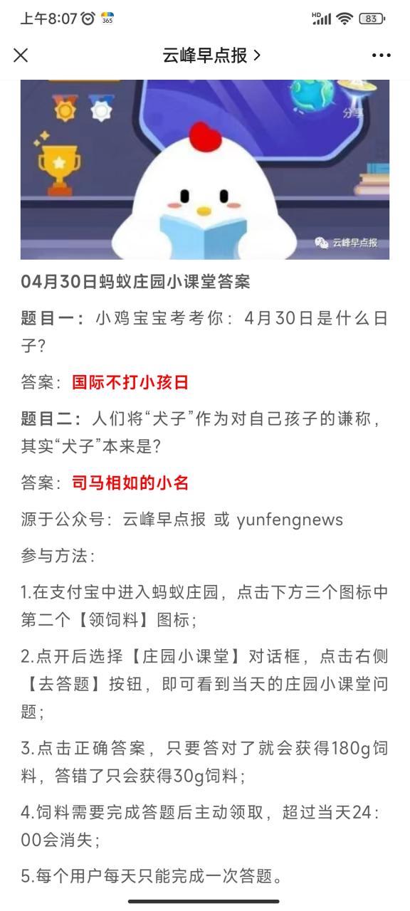 庄园小课堂369今天答案最新图标