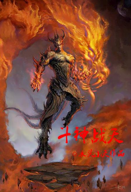 《斗神》