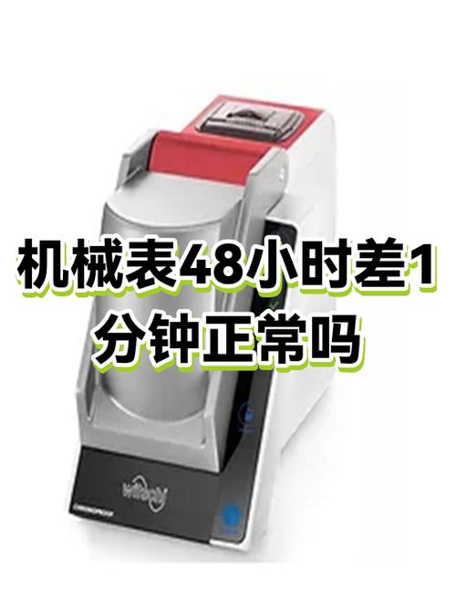 机械手表误差多少秒属正常呢图标
