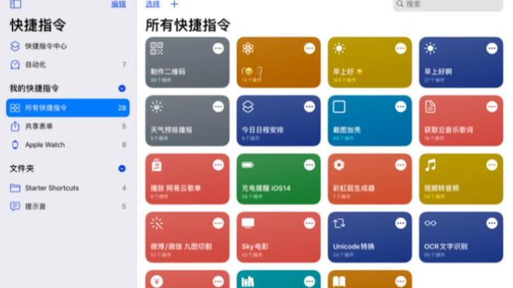 快捷指令设置闹钟