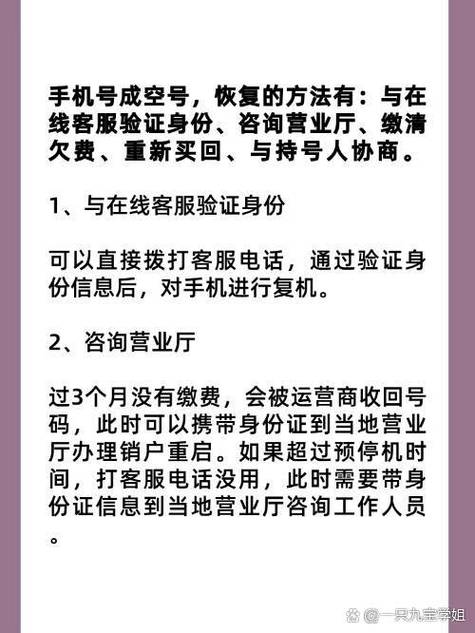 手机欠费怎么临时恢复