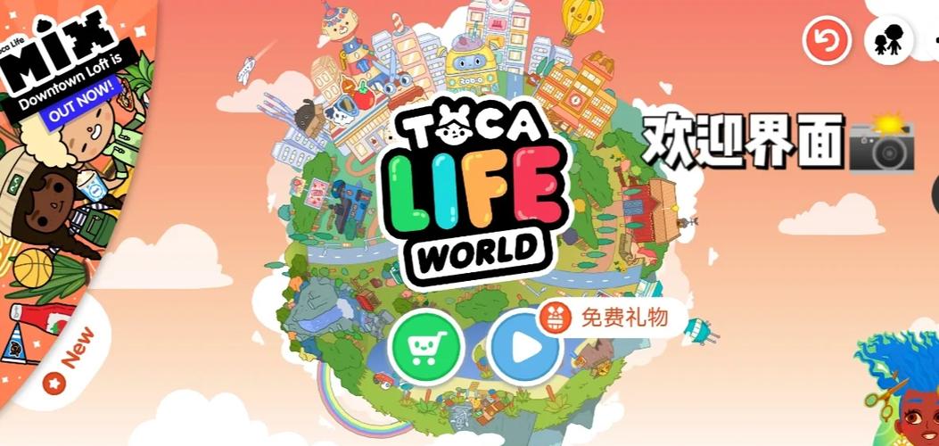 托卡世界最新版