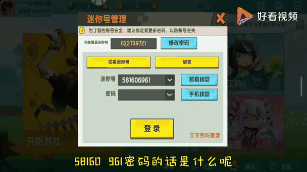 迷你世界正式服土豪号