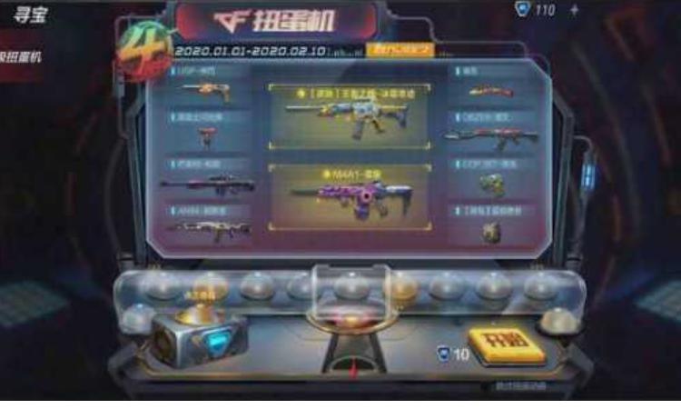 cf手游扭蛋在哪截图2