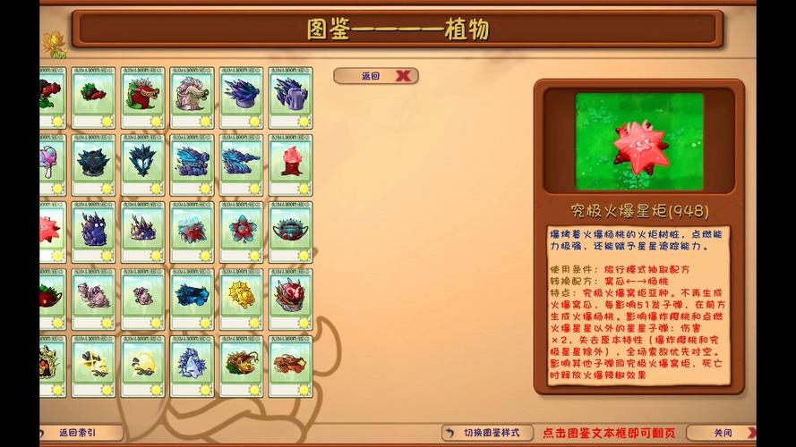 究极植物融合配方大全