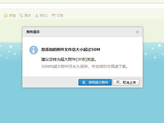邮件发送大小限制怎么设置