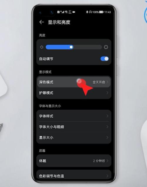 安卓手机背景变黑色怎么改截图3