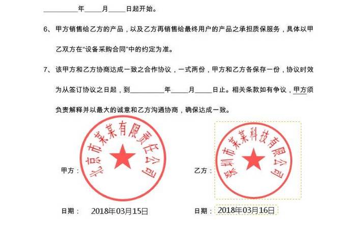 签合同电子章有效吗截图3