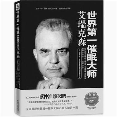 艾瑞克森简介