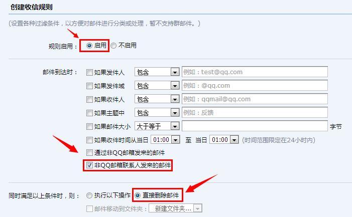 怎么设置qq邮箱拒绝收件