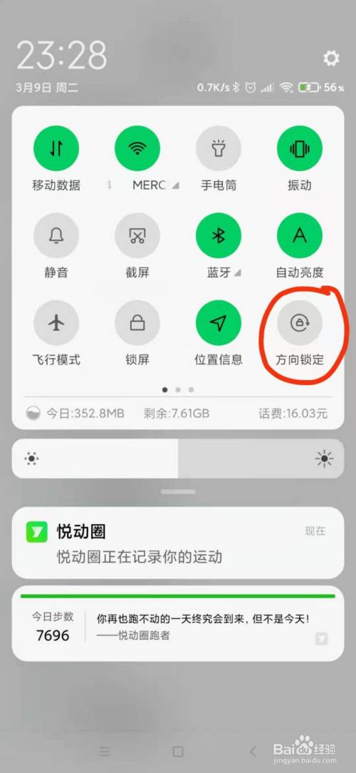 小米手机循环滑屏设置