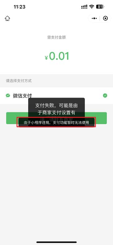 小程序违规分享功能暂时无法使用