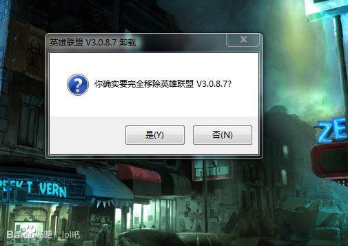如何完全卸载英雄联盟