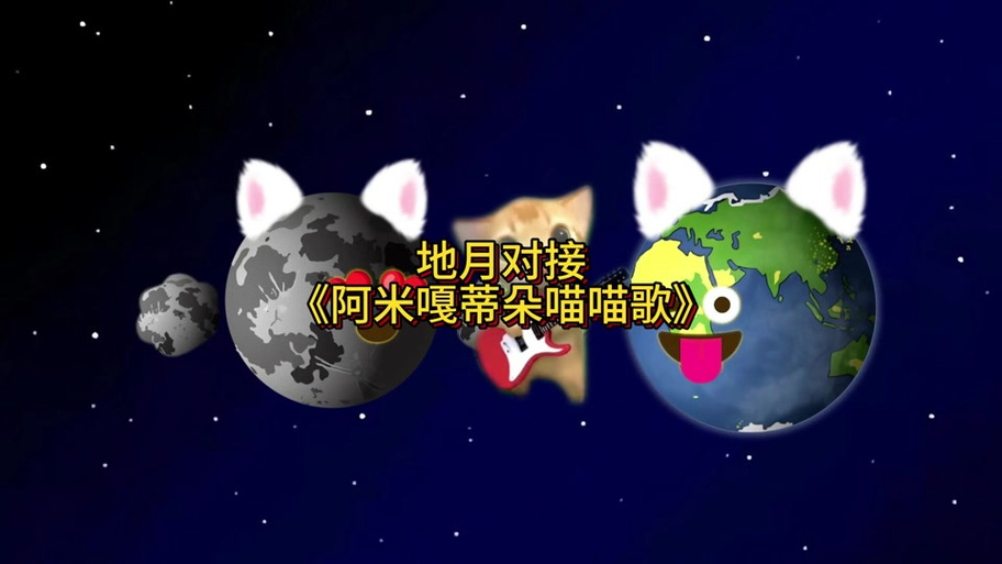 喵喵喵喵喵喵是什么歌截图2