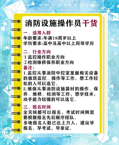 消防中控报名条件和费用
