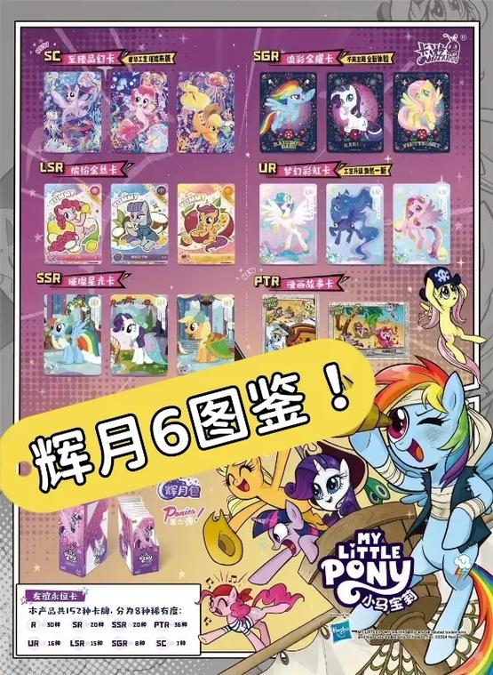 小马宝莉出sc的爆率