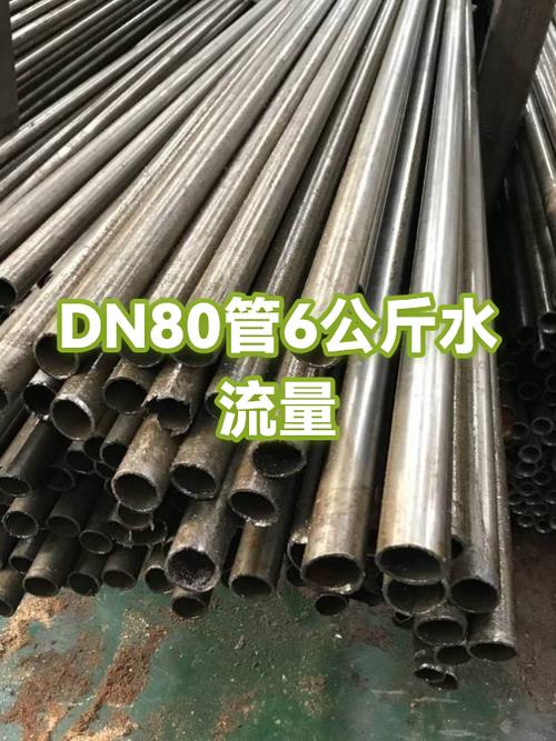 dn80管道每小时水流量怎么计算
