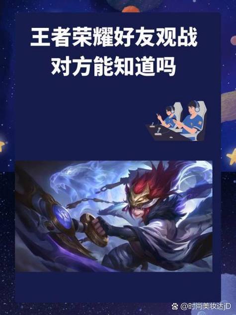 被好友观战会有提示吗