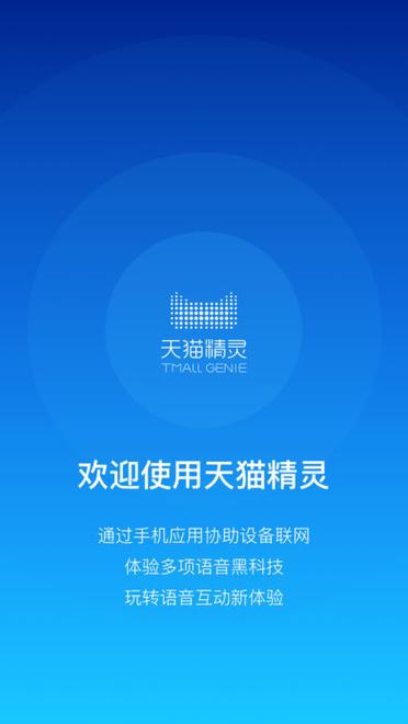 天猫精灵下载微信的方法
