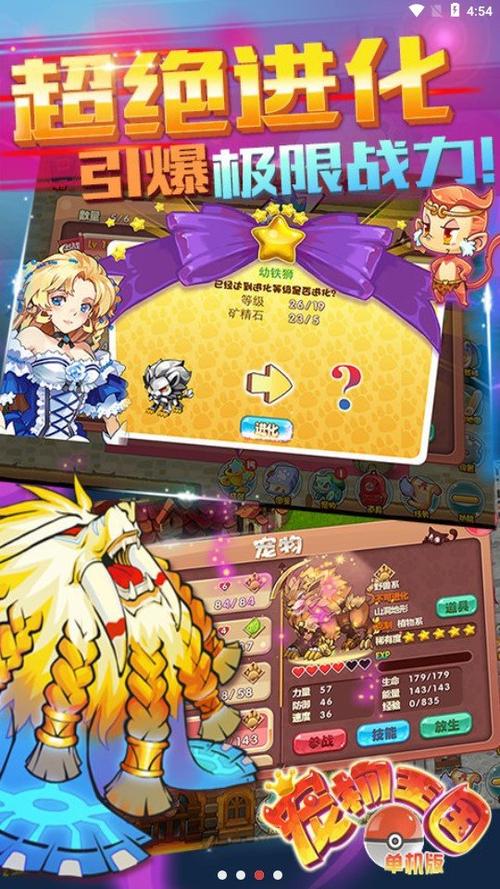 宠物王国单机版破解版无限神兽
