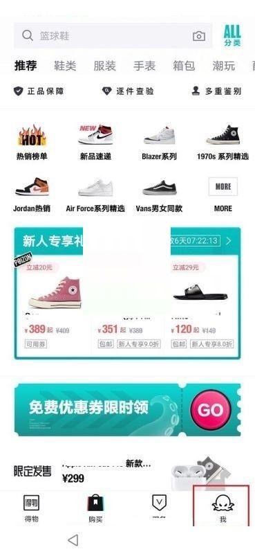 得物解绑手机号的方法