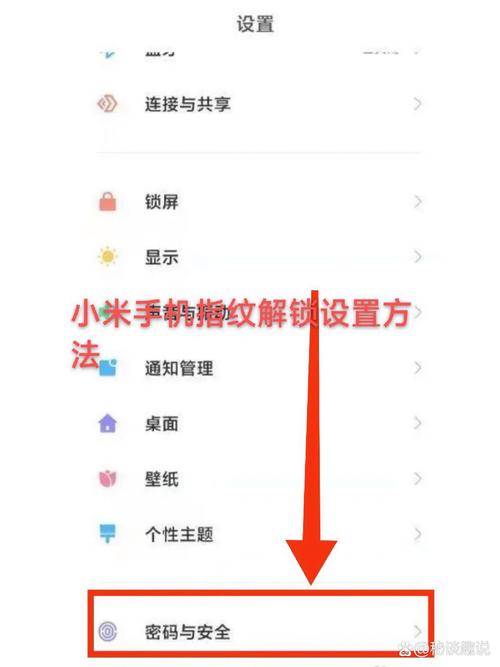 小米设置解锁后在主屏上
