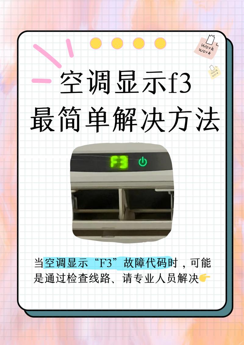 海尔空调设备离线怎么办截图3