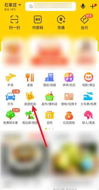 美团优选怎么修改自提点地址
