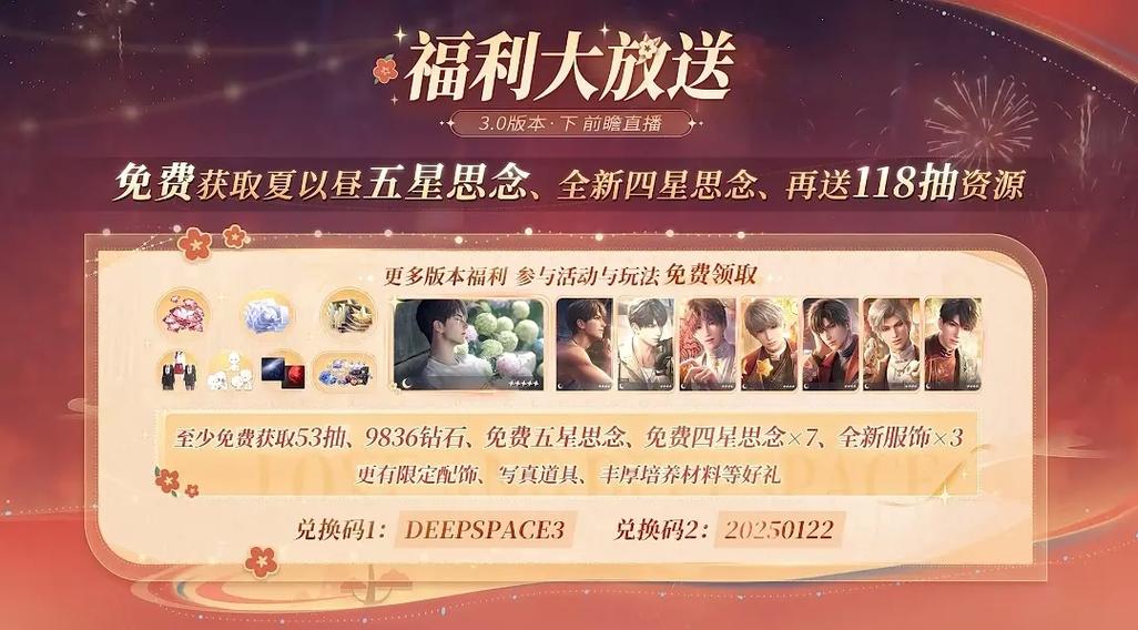 恋与深空兑换码2026