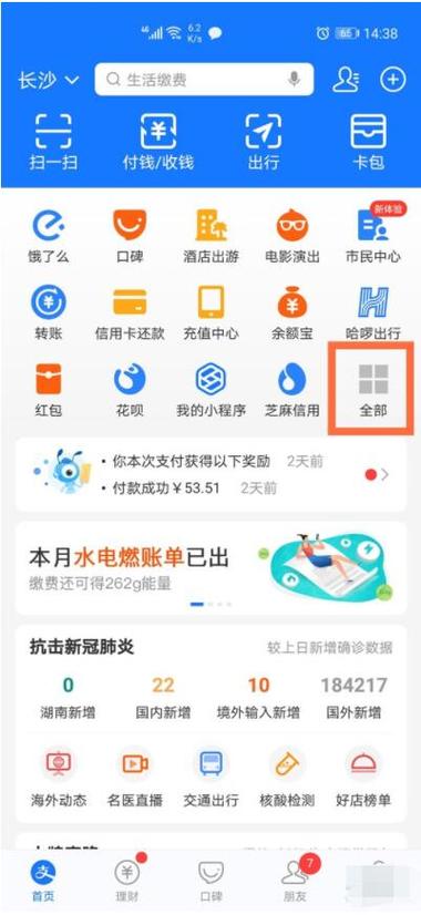 怎么取消绑定的电费户号