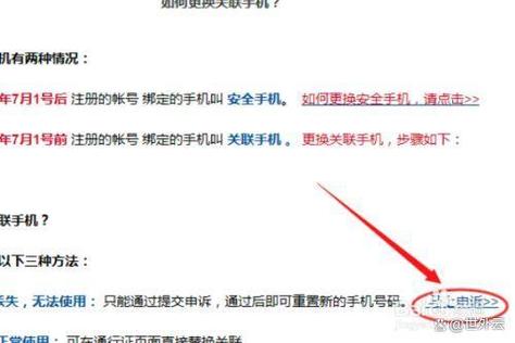 网易账号绑定解除方法