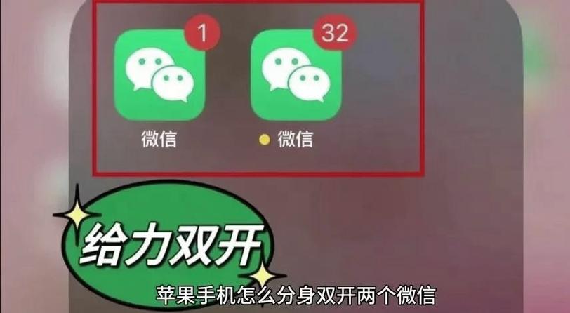 iphone怎么应用分身截图2