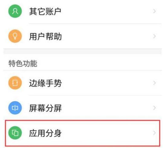 iphone怎么应用分身截图3