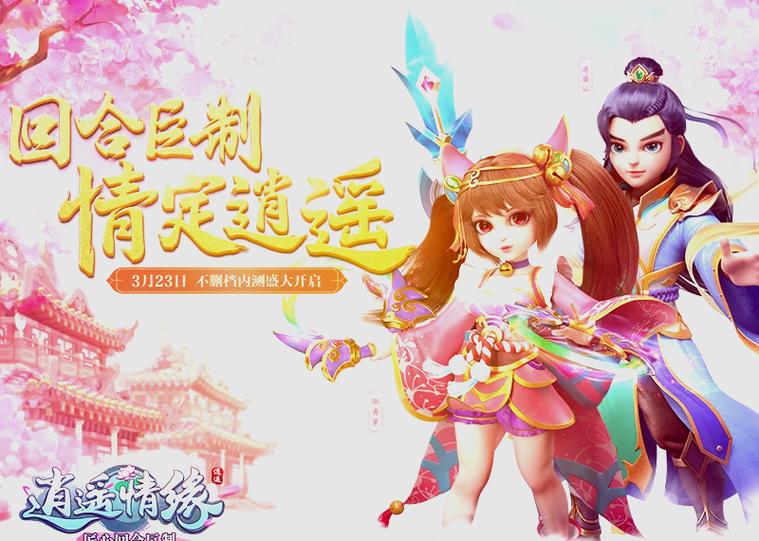 逍遥情缘0氪最厉害三个职业
