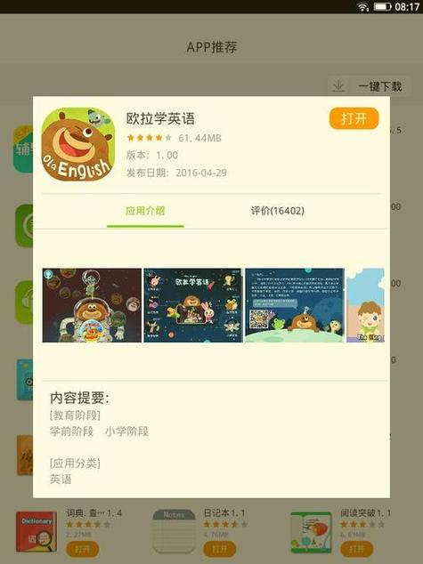 听英语单词的软件