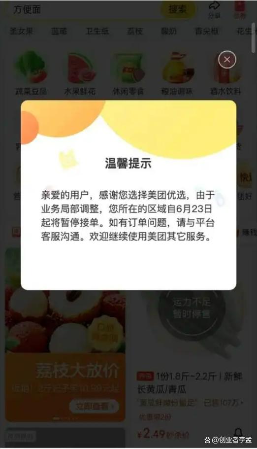 美团优选账号注销原因