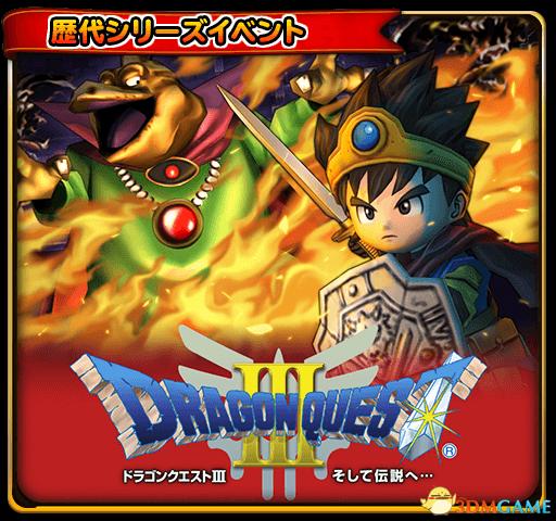 DQ3全装备